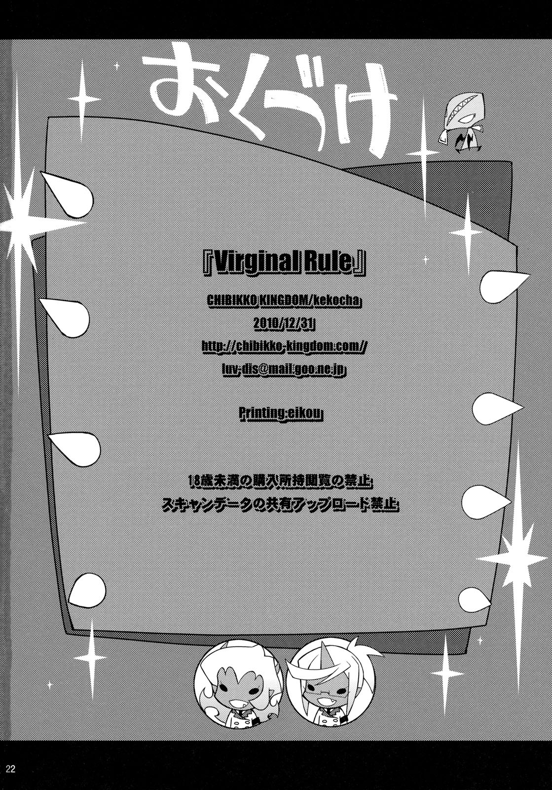 (C79) [CHIBIKKO KINGDOM (けこちゃ)] Virginal Rule (パンティ&ストッキングwithガーターベルト) [英訳]