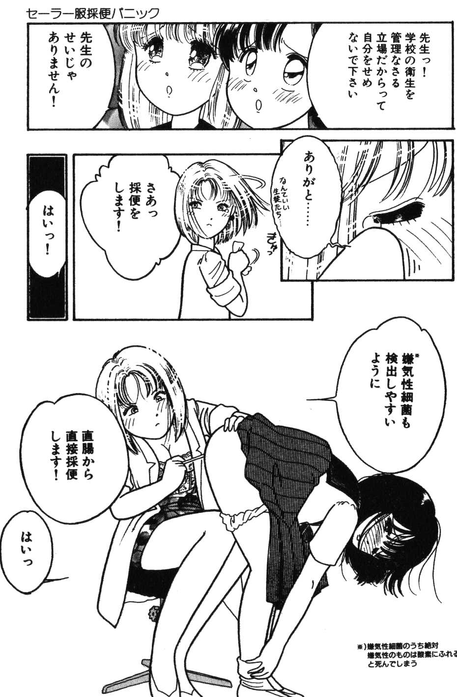 [となみむか] セーラー服採便パニック