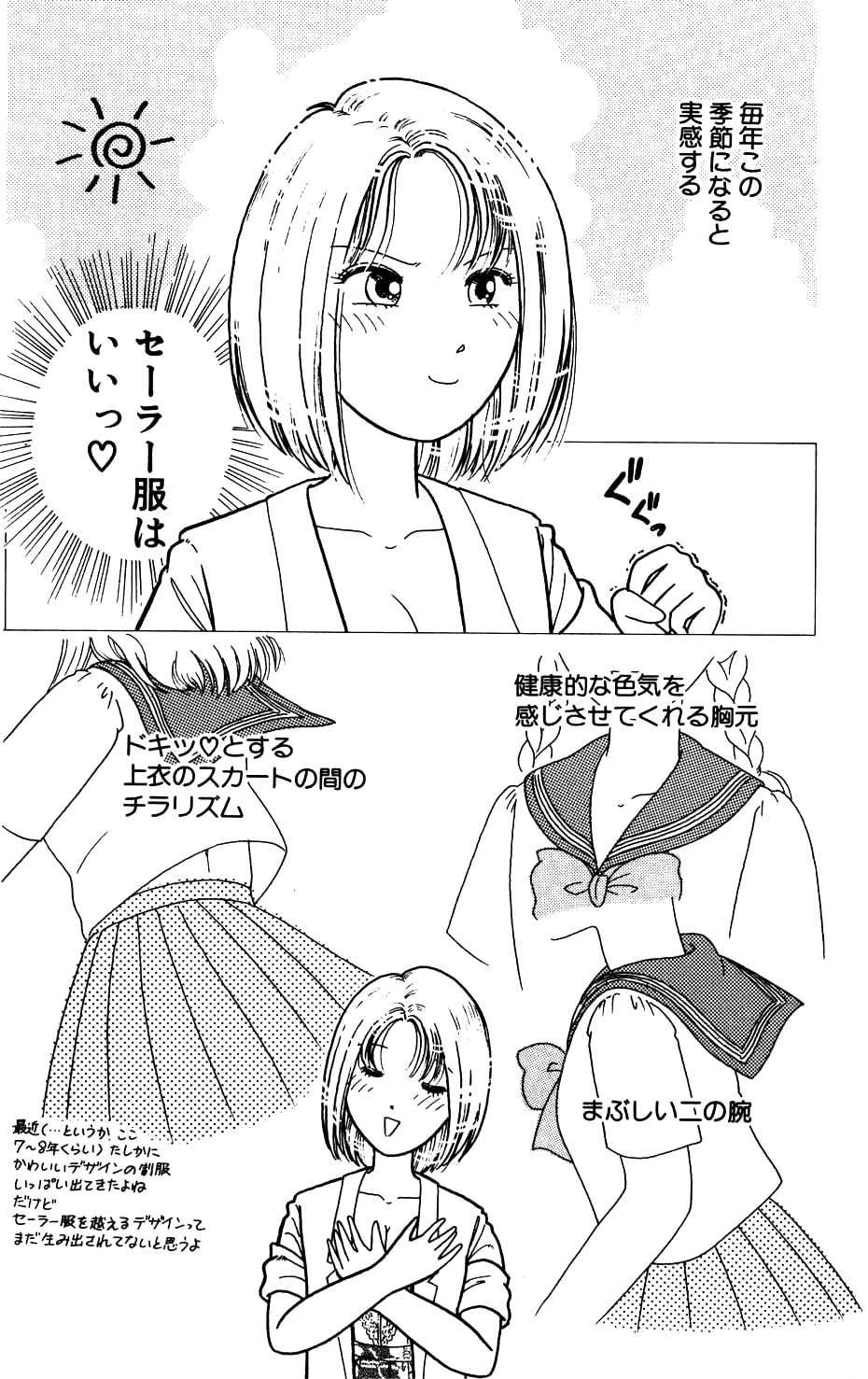 [となみむか] セーラー服採便パニック