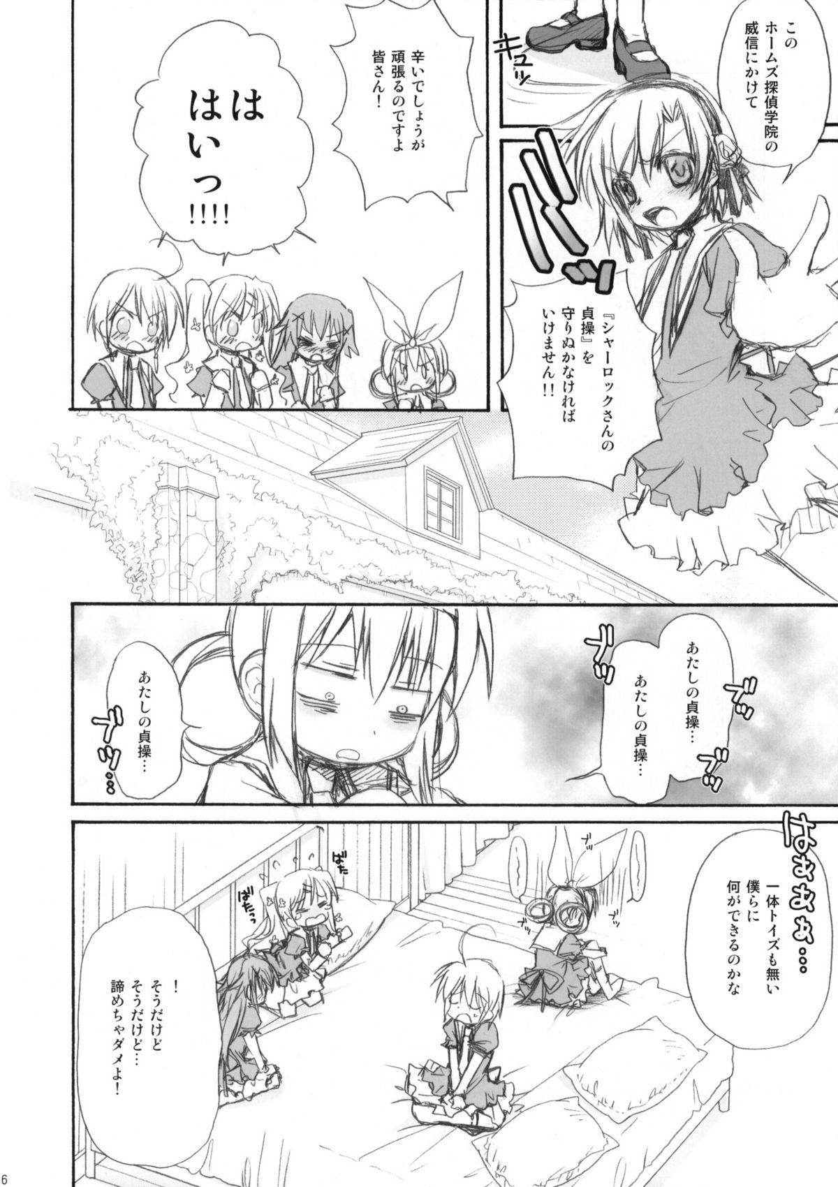 (サンクリ50) [じゃらや (森嶋プチ)] MON-DAI-KAI-KETSU! (探偵オペラミルキィホームズ)