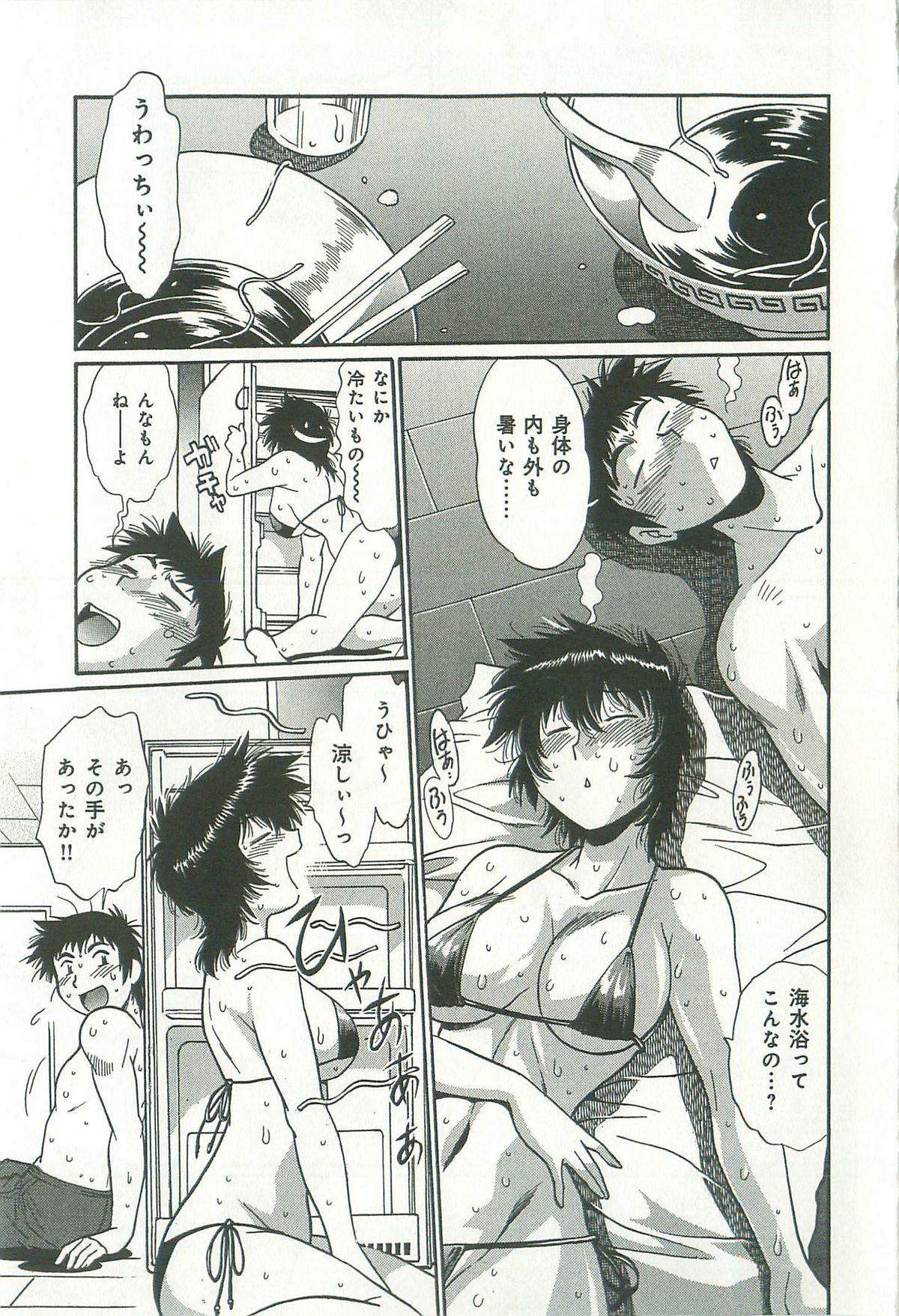 [真鍋譲治] 彼女で満室 2