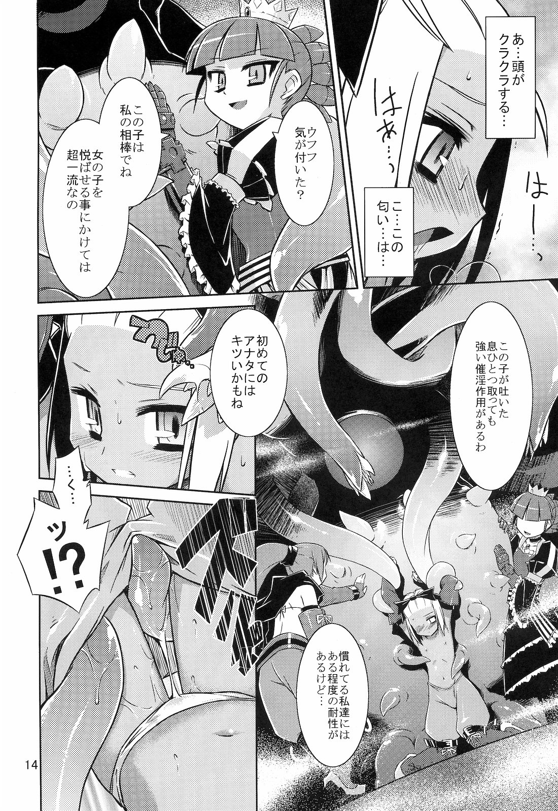 (C76) [灯夜工房 (灯ひでかず)] Masked Mind (セブンスドラゴン)