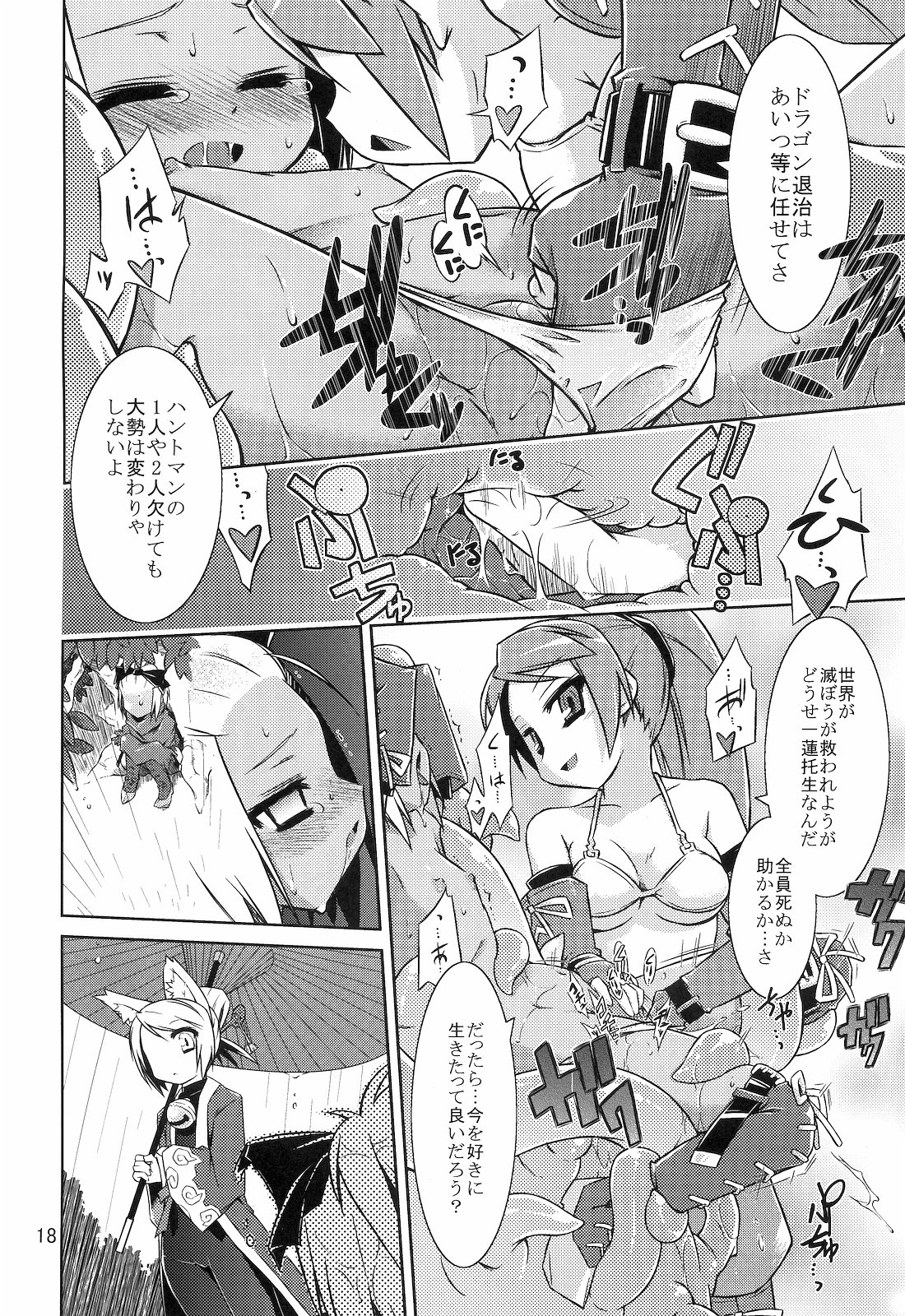 (C76) [灯夜工房 (灯ひでかず)] Masked Mind (セブンスドラゴン)