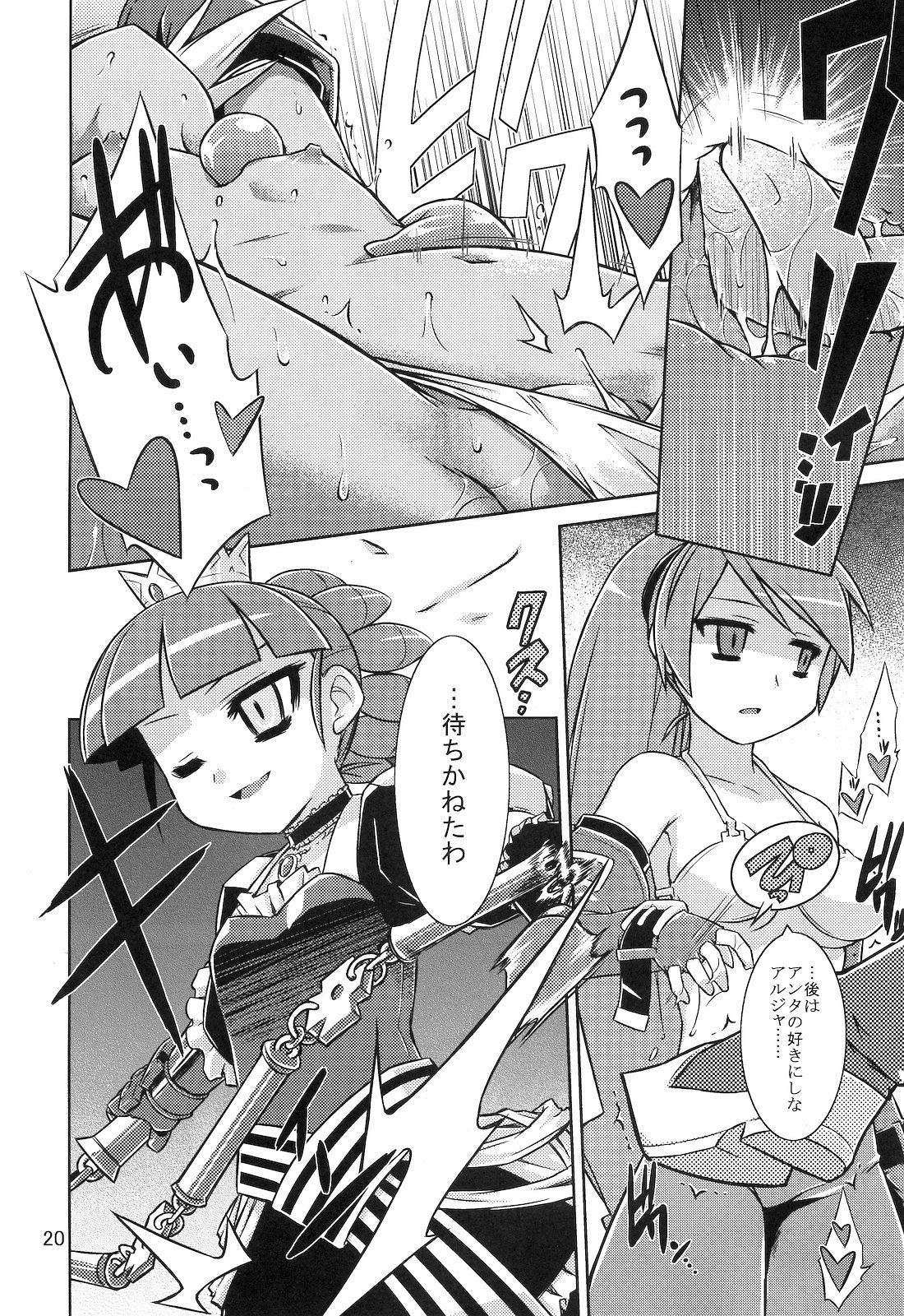 (C76) [灯夜工房 (灯ひでかず)] Masked Mind (セブンスドラゴン)