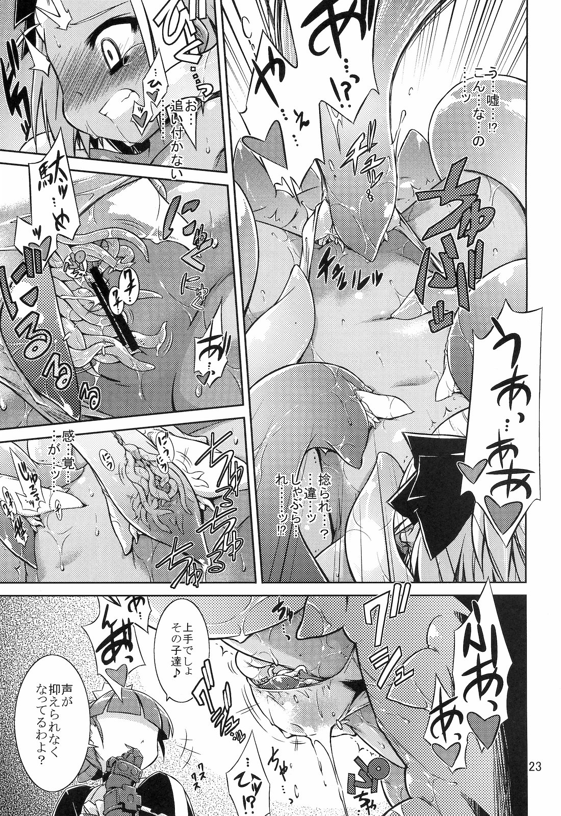 (C76) [灯夜工房 (灯ひでかず)] Masked Mind (セブンスドラゴン)