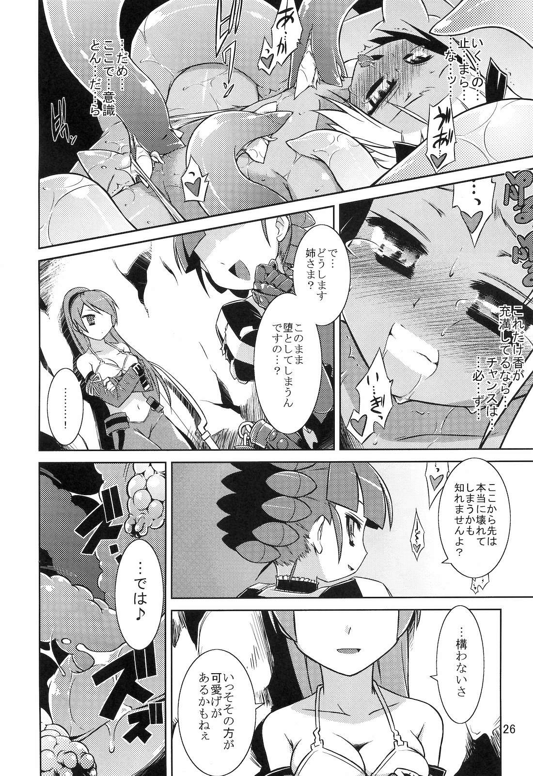 (C76) [灯夜工房 (灯ひでかず)] Masked Mind (セブンスドラゴン)