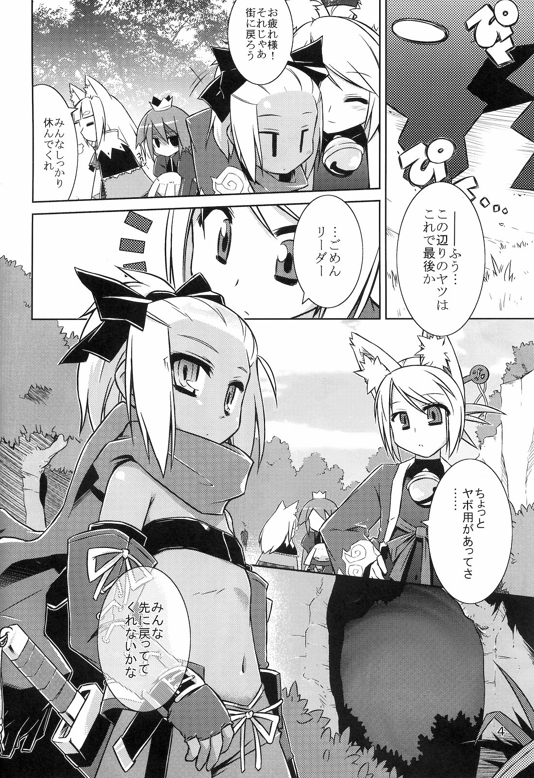 (C76) [灯夜工房 (灯ひでかず)] Masked Mind (セブンスドラゴン)