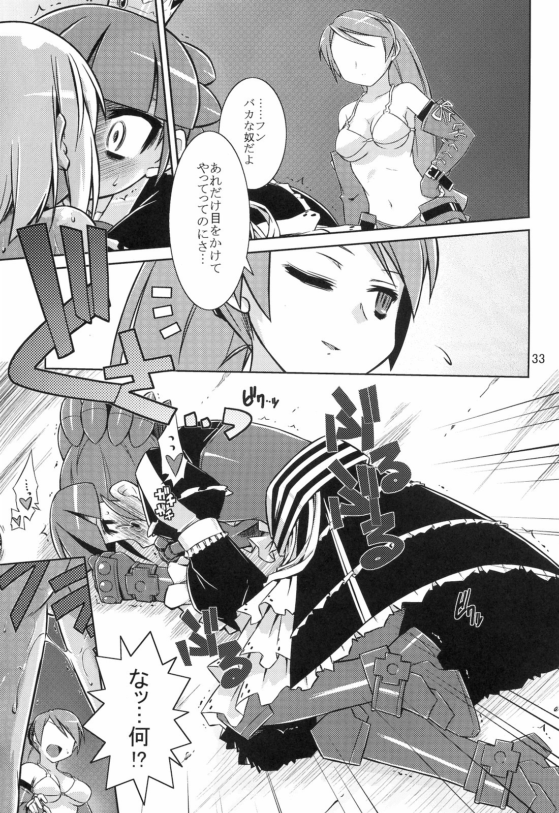 (C76) [灯夜工房 (灯ひでかず)] Masked Mind (セブンスドラゴン)