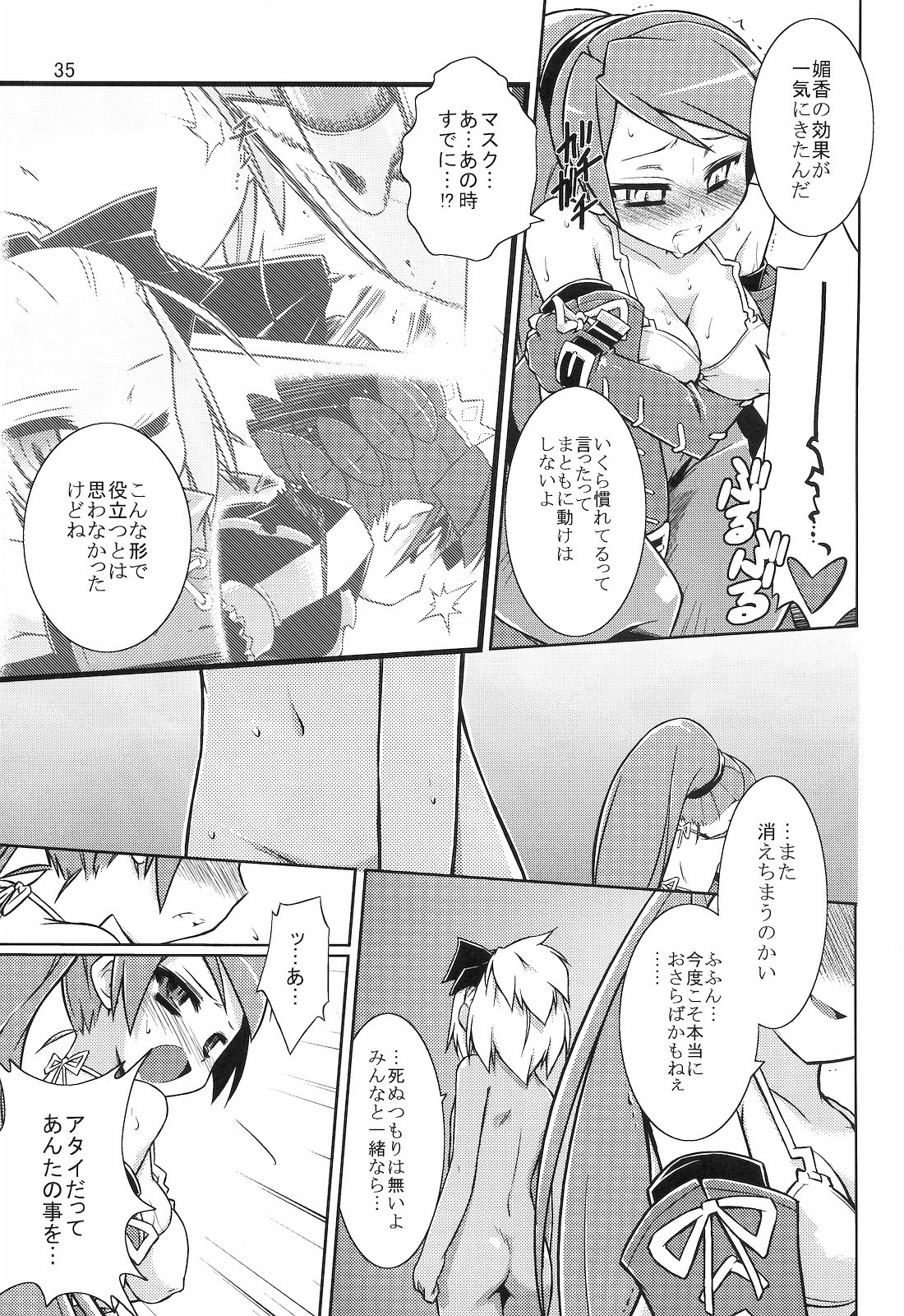 (C76) [灯夜工房 (灯ひでかず)] Masked Mind (セブンスドラゴン)