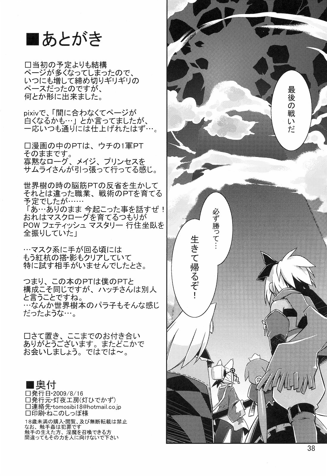 (C76) [灯夜工房 (灯ひでかず)] Masked Mind (セブンスドラゴン)