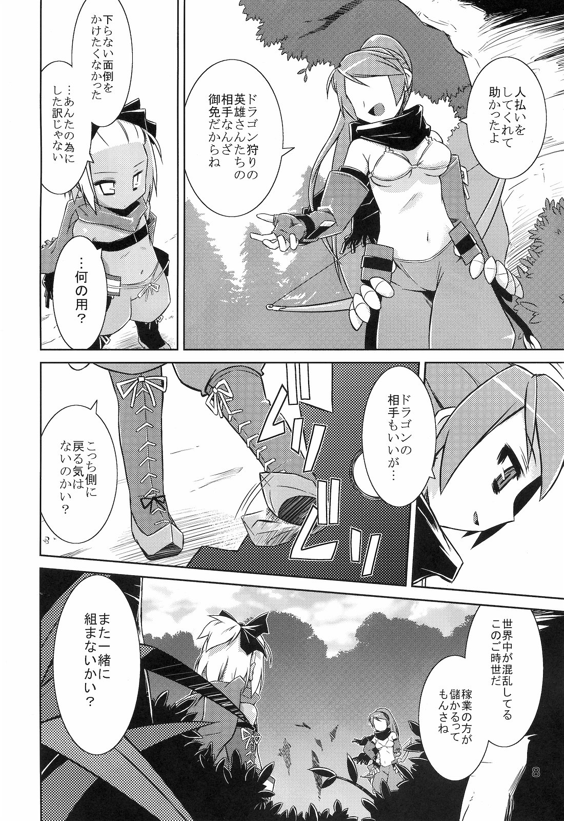 (C76) [灯夜工房 (灯ひでかず)] Masked Mind (セブンスドラゴン)