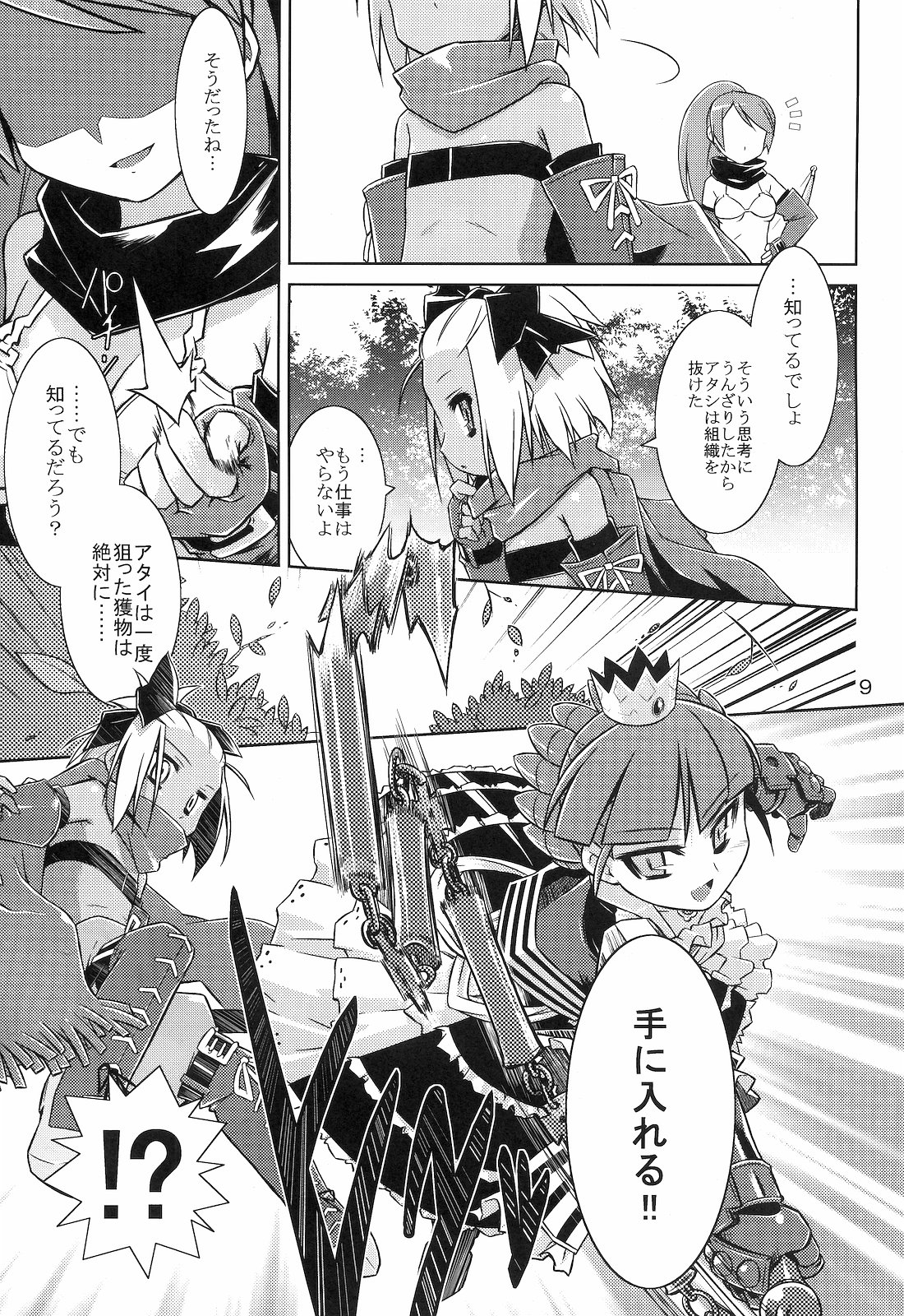 (C76) [灯夜工房 (灯ひでかず)] Masked Mind (セブンスドラゴン)