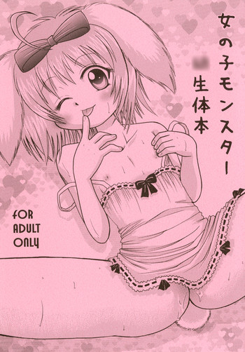 (ぷにケット 17) [あかち (血鬼骸)] 女の子モンスター○生体本 (GALZOOアイランド)