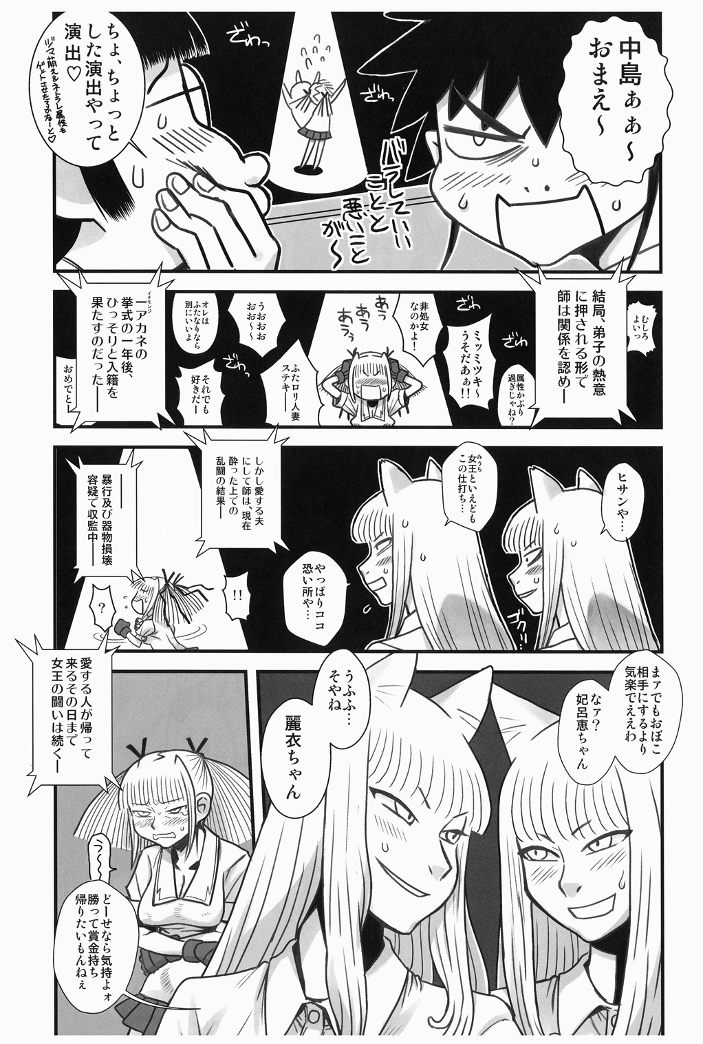 [革命政府広報室 (ラヂヲヘッド)] 痴女で淫獣 (美女で野獣) [DL版]