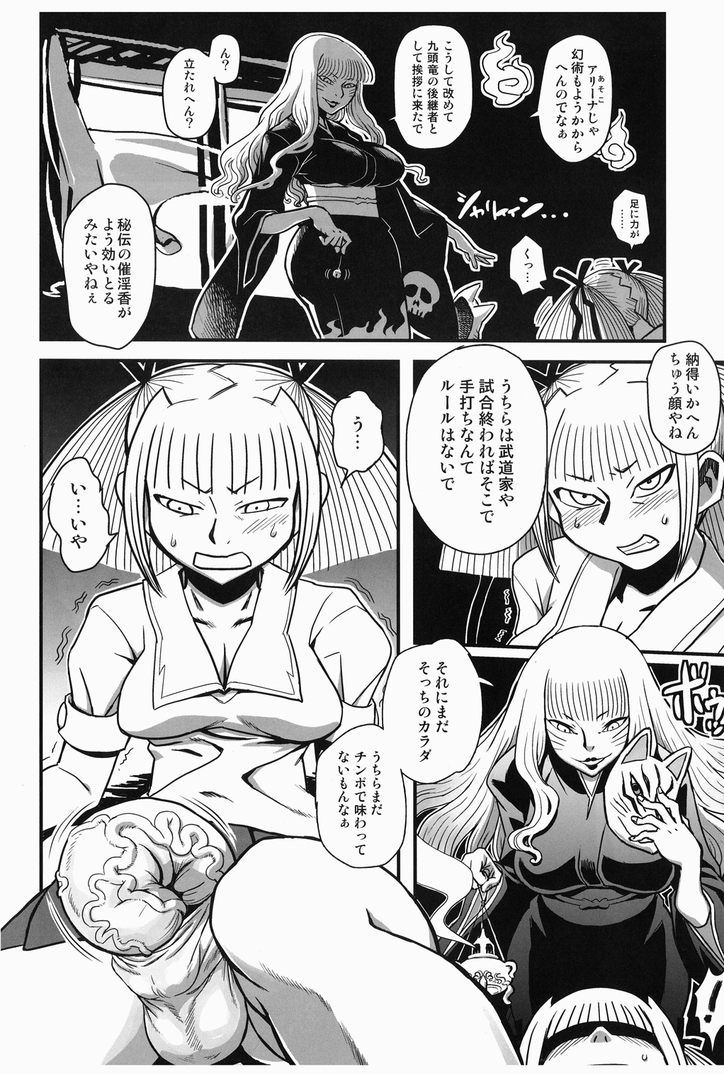 [革命政府広報室 (ラヂヲヘッド)] 痴女で淫獣 (美女で野獣) [DL版]