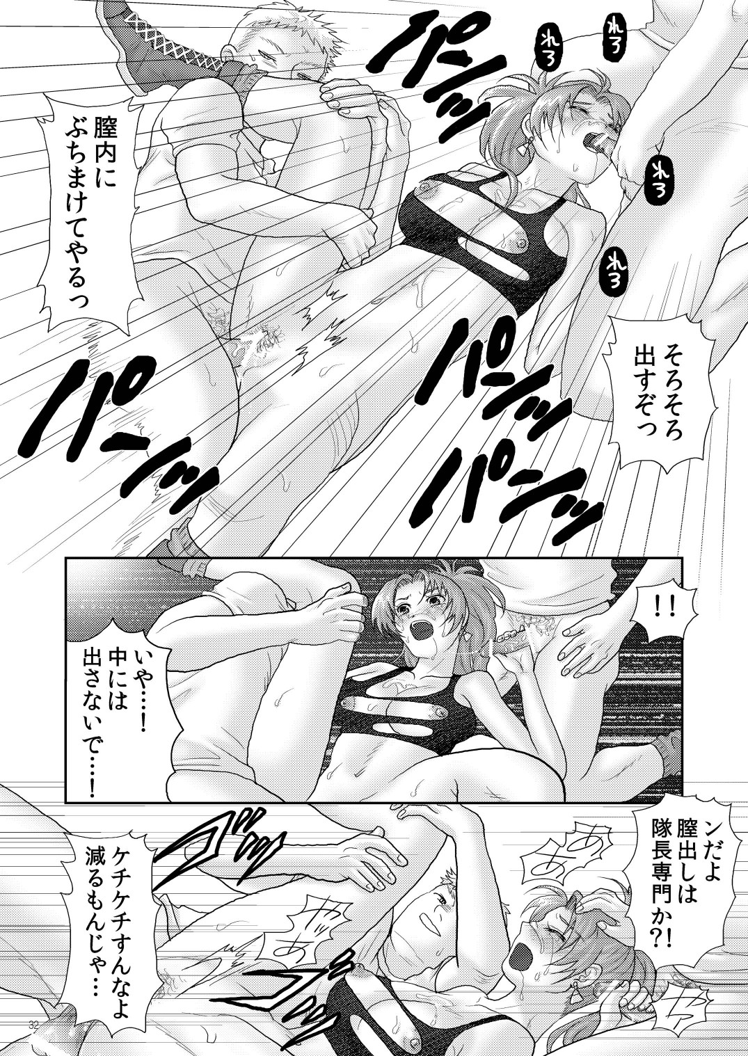 (C78) [栗布団 (佐倉まふみ)] Nymphomania7～レオナ輪姦 (キング･オブ･ファイターズ)