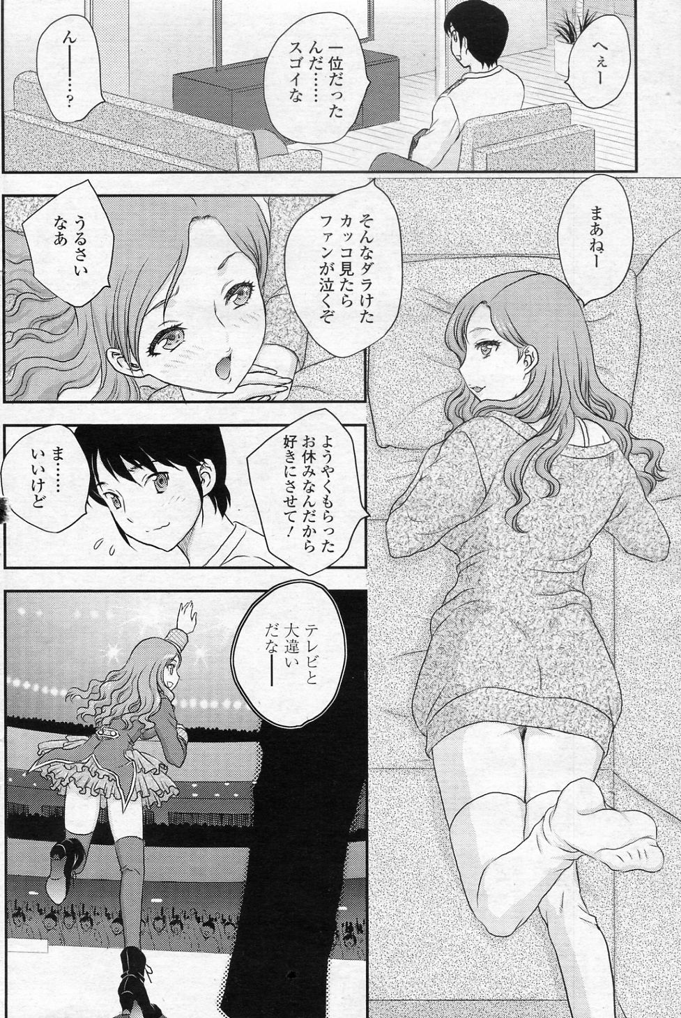 [飛龍乱] 妹はアイドル!? (COMIC SIGMA 2010年12月号 Vol.51)