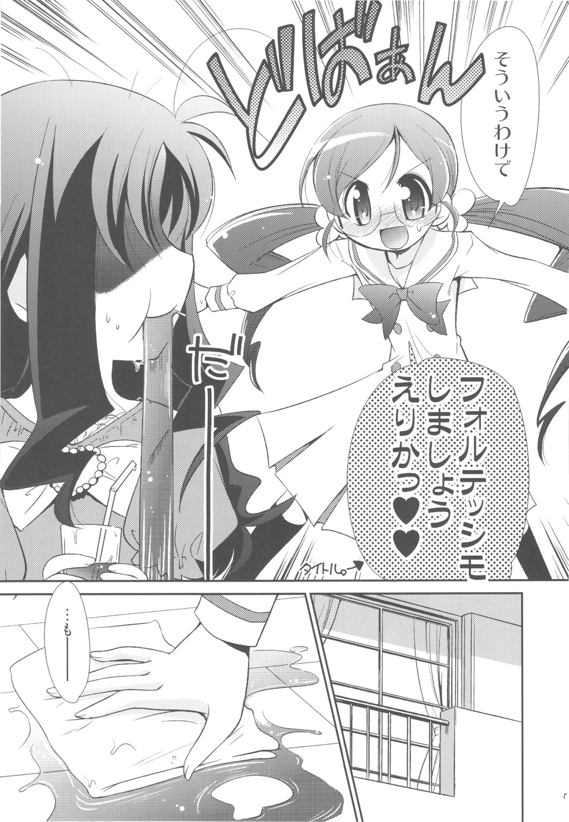 (C79) [邪屋。 (邪武丸)] えりふぉ (ハートキャッチプリキュア！)