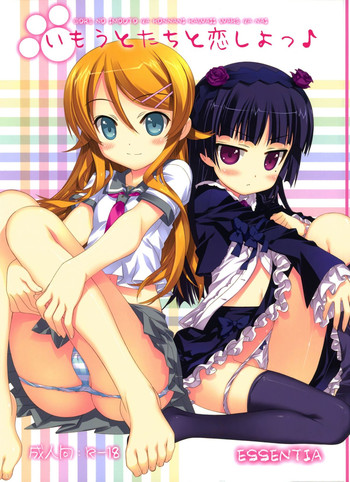 (C79) [ESSENTIA (藤真拓哉)] いもうとたちと恋しよっ♪ (俺の妹がこんなに可愛いわけがない)