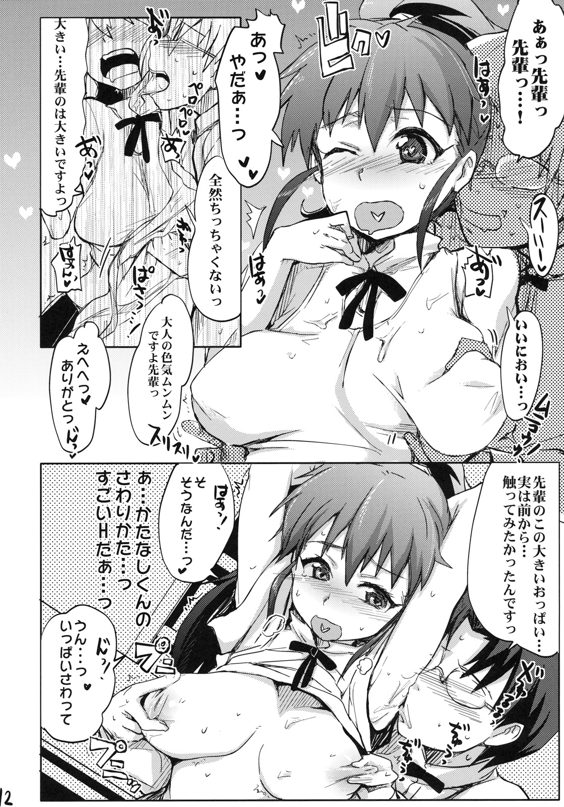 (C78) (同人誌) [RIBI堂 (陽方暁)] デイドリーミング 1 (WORKING!!)