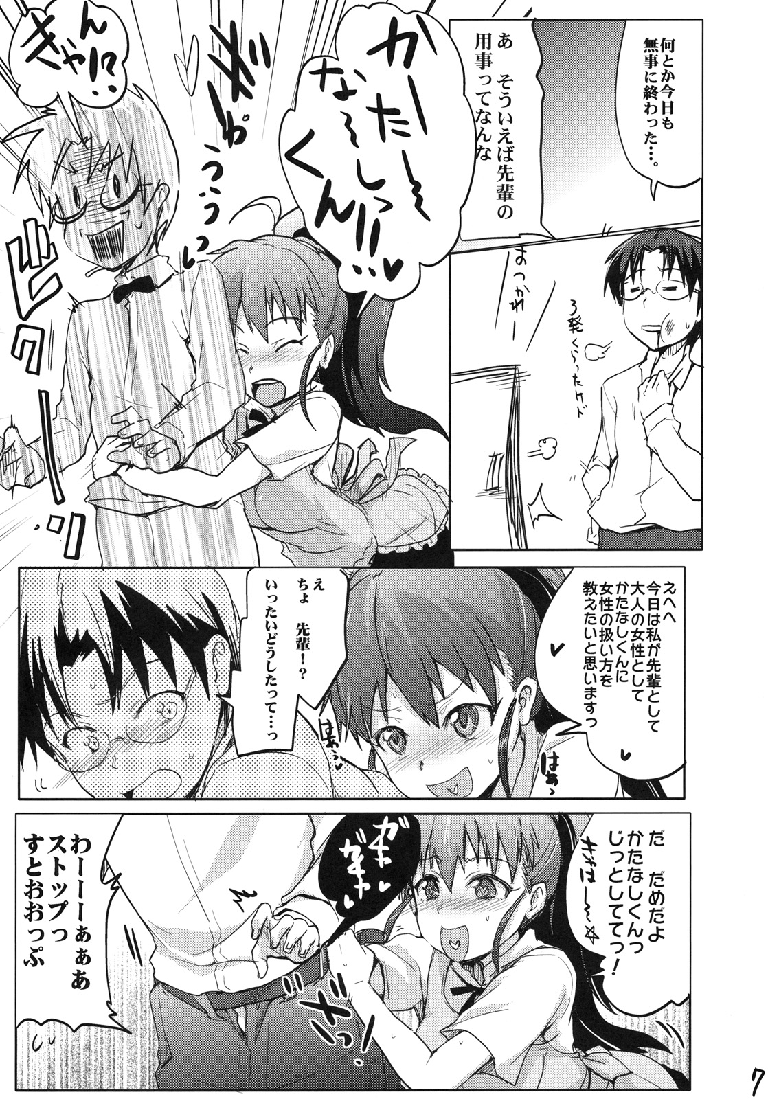 (C78) (同人誌) [RIBI堂 (陽方暁)] デイドリーミング 1 (WORKING!!)