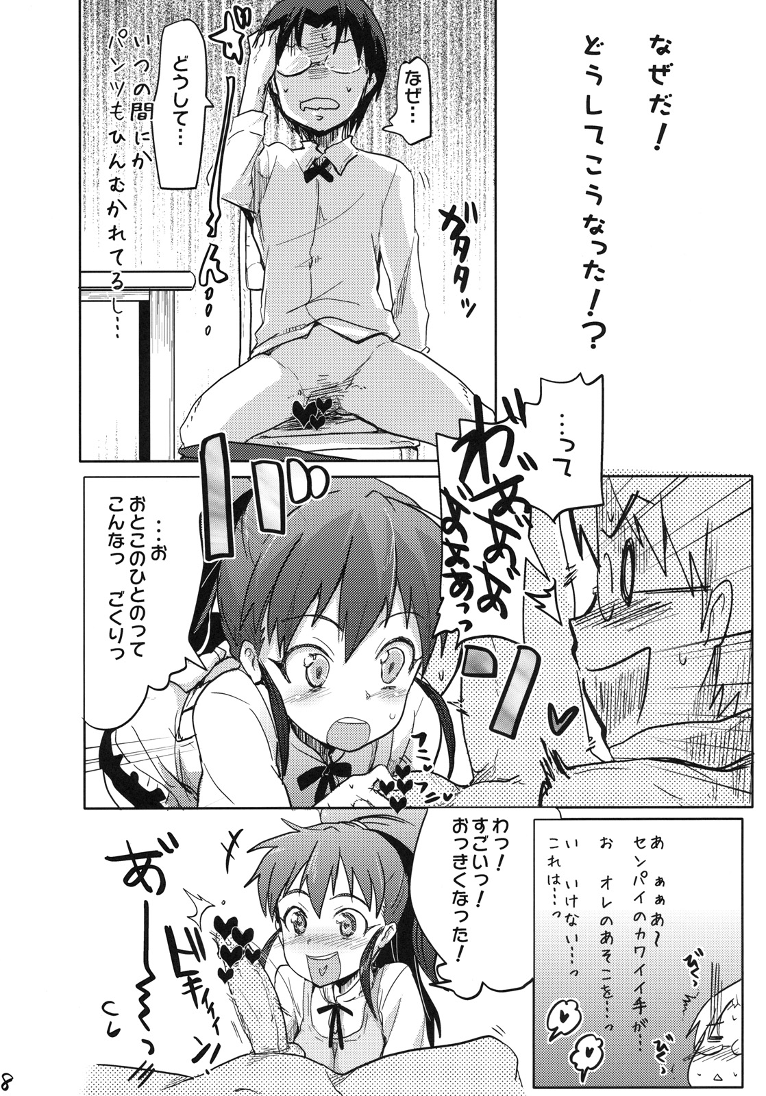 (C78) (同人誌) [RIBI堂 (陽方暁)] デイドリーミング 1 (WORKING!!)