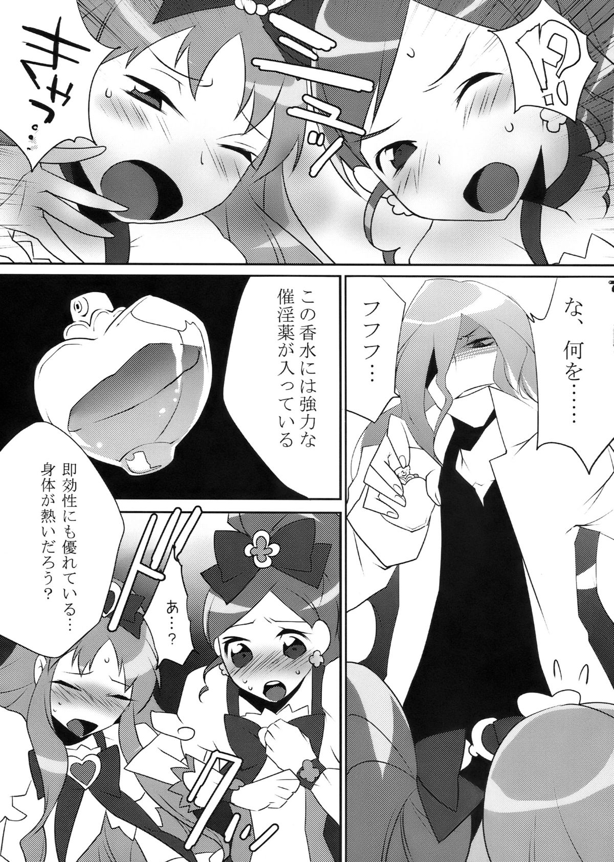 (COMIC1☆4) (同人誌) [Ash wing (まくろ)] キュアハート (ハートキャッチプリキュア！)