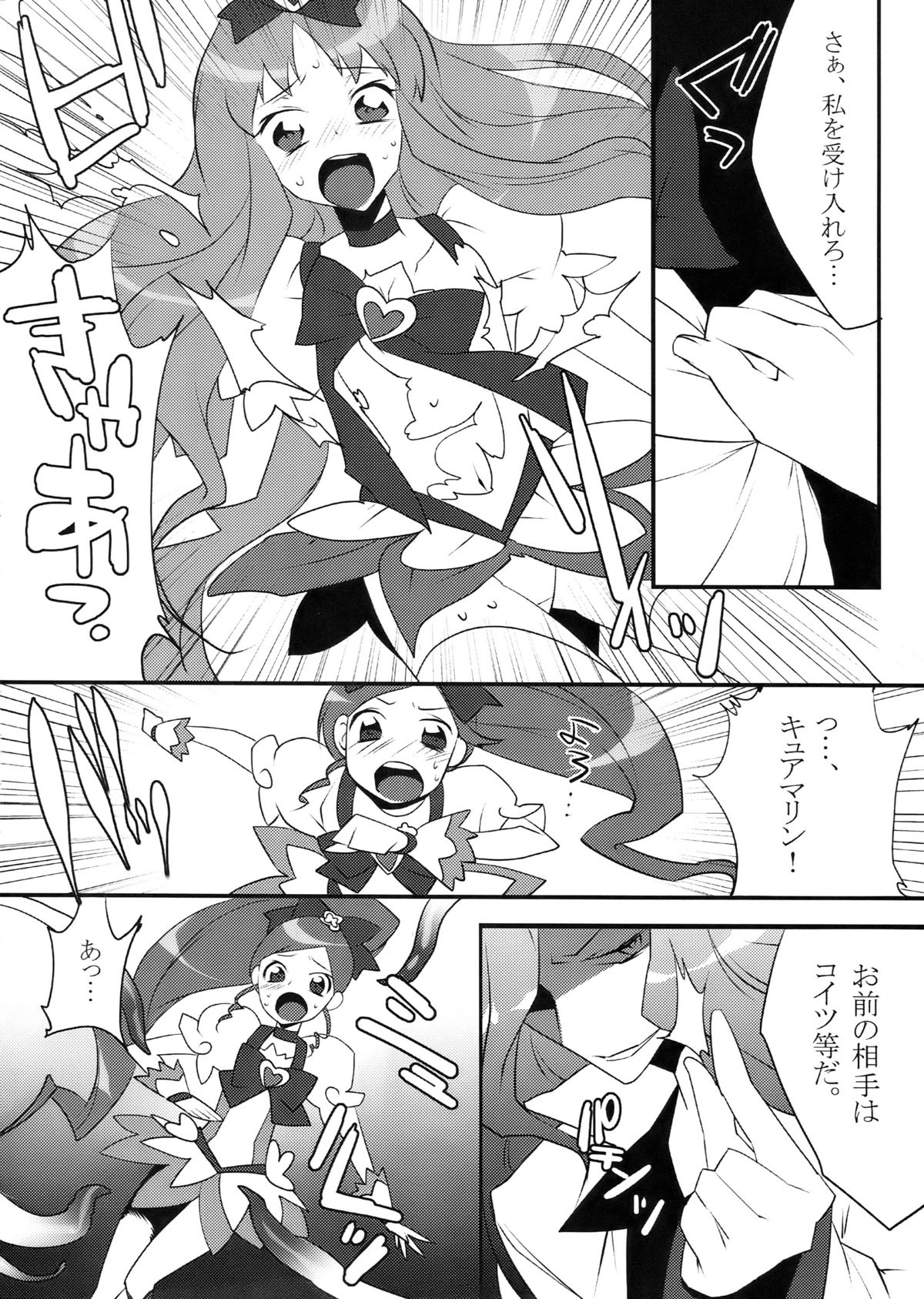 (COMIC1☆4) (同人誌) [Ash wing (まくろ)] キュアハート (ハートキャッチプリキュア！)