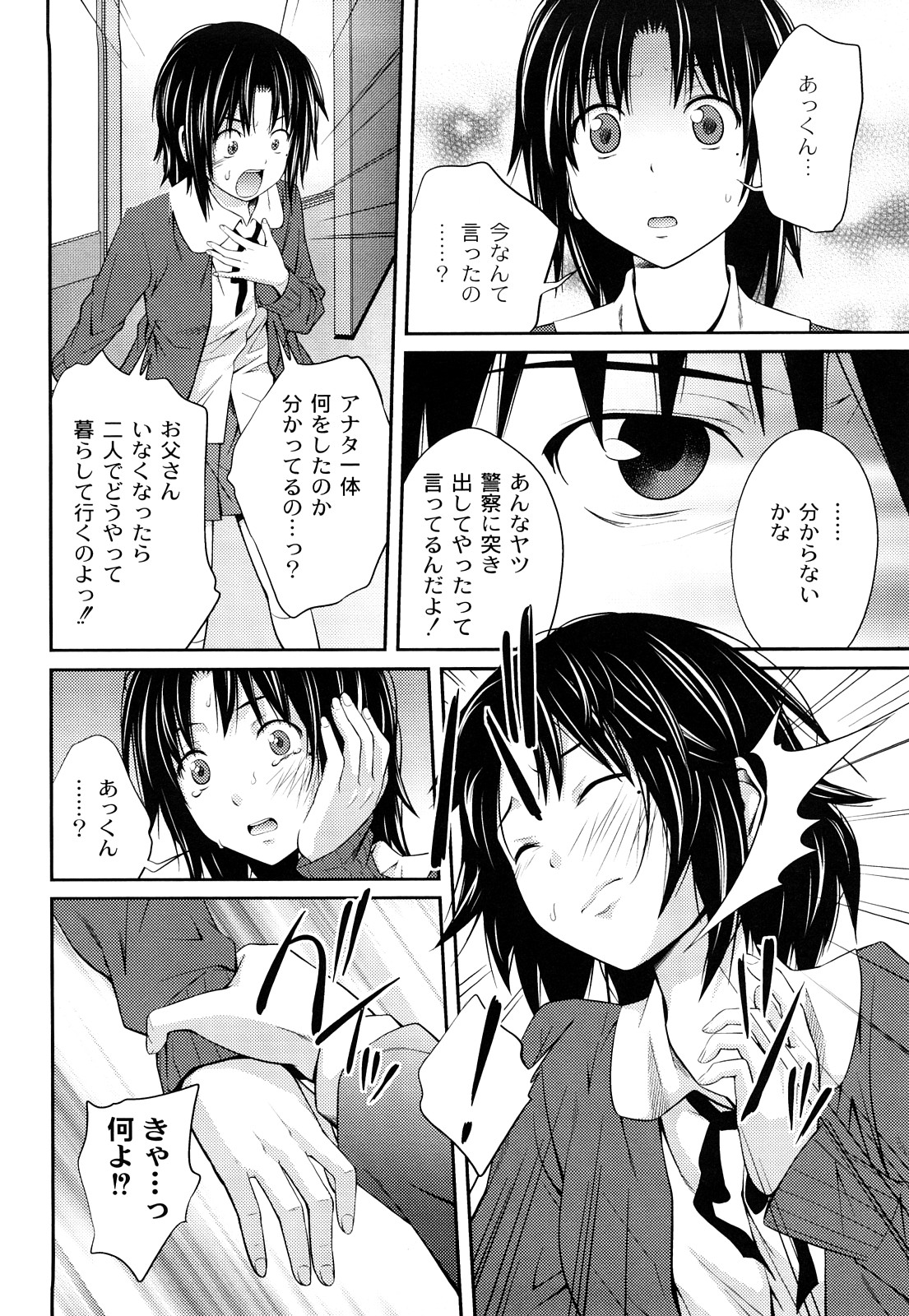 [椿十四郎] 近親相姦ってイケナイ事だからしたくなるんでしょ？