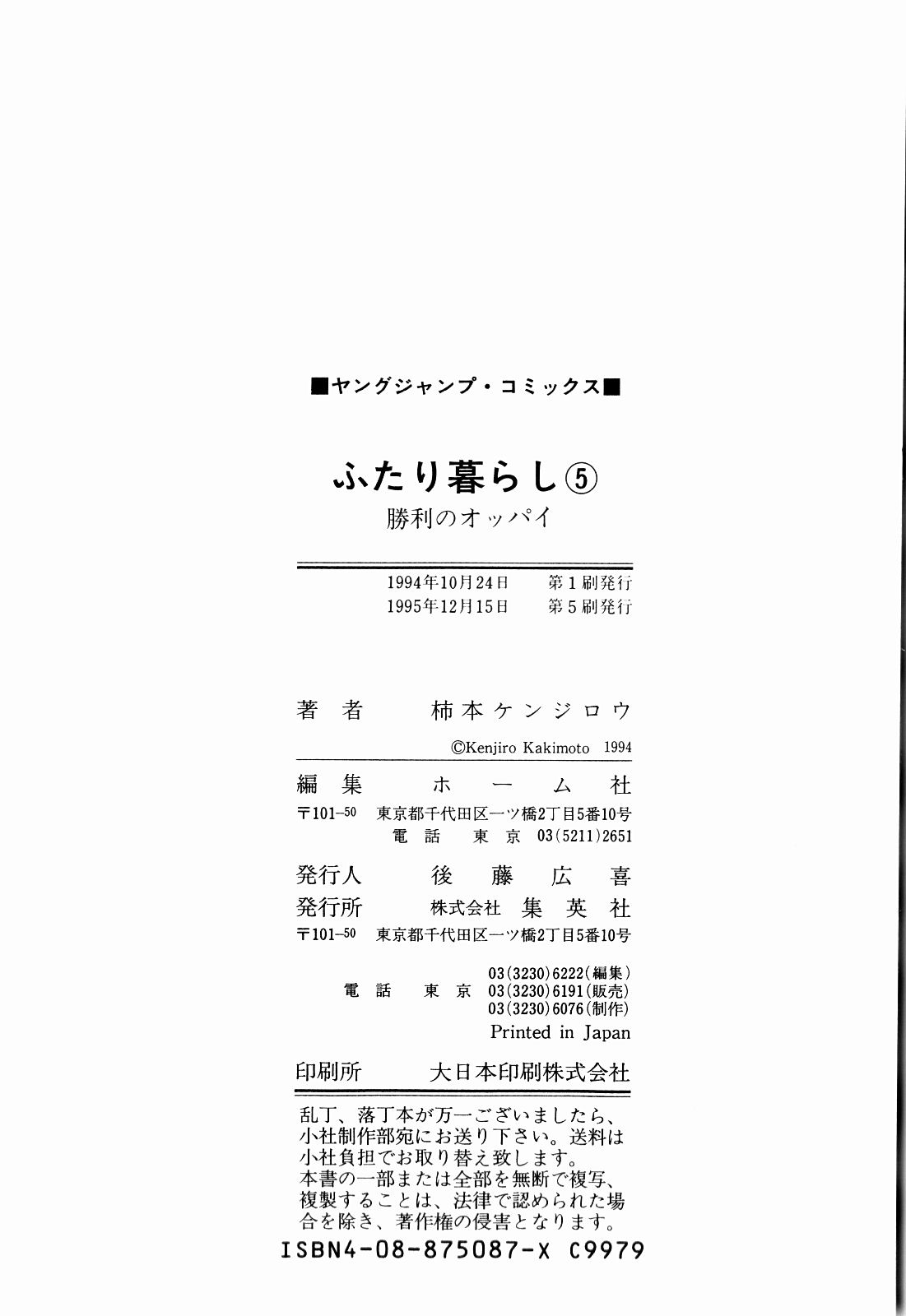 柿本健二郎-倉石二次05（日本語）