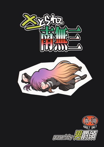 (C76) [男爵領 (男爵)] さとられて南無三 (東方Project)