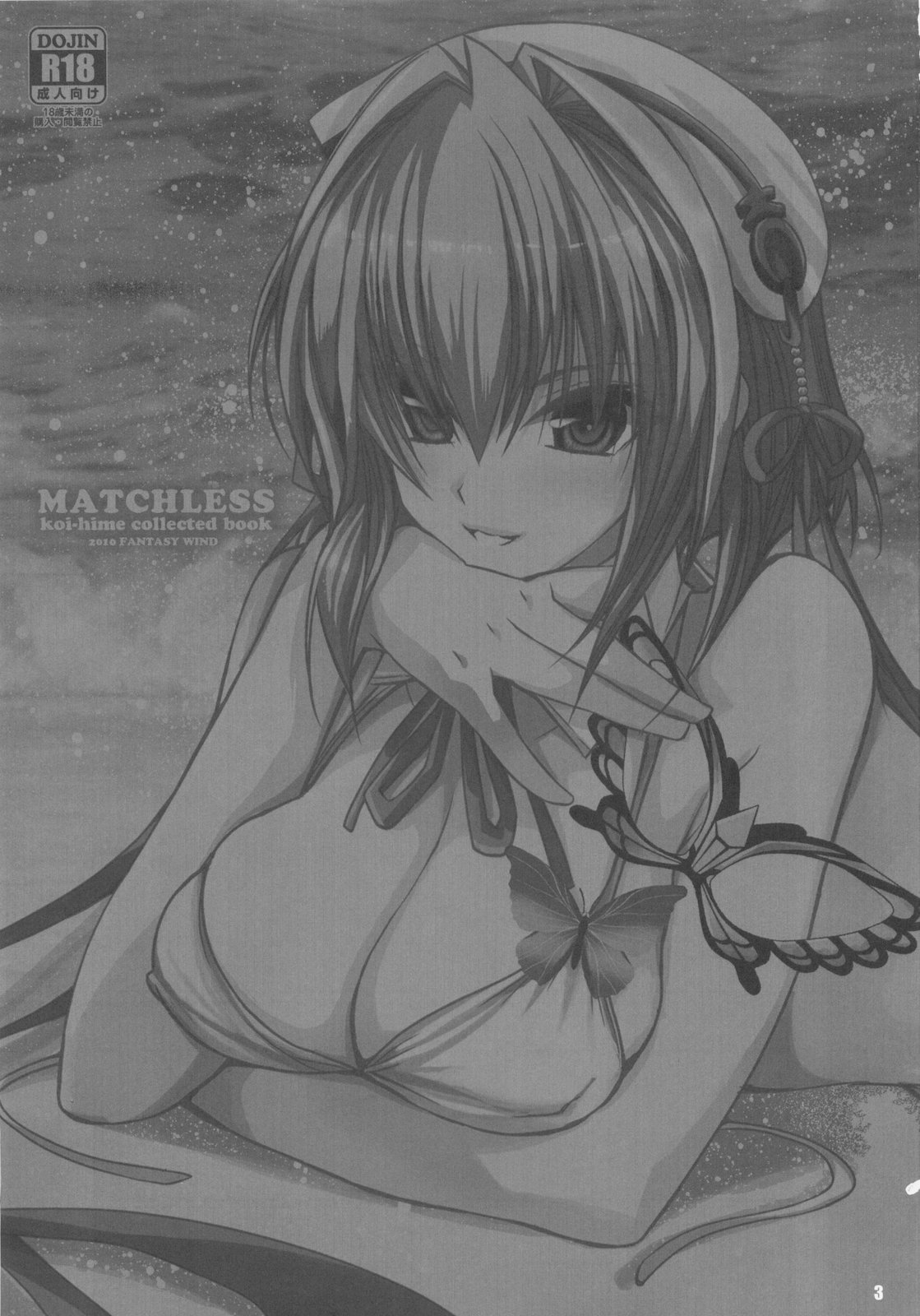 (C78) [FANTASY WIND (しなのゆら)] MATCHLESS (恋姫†無双)