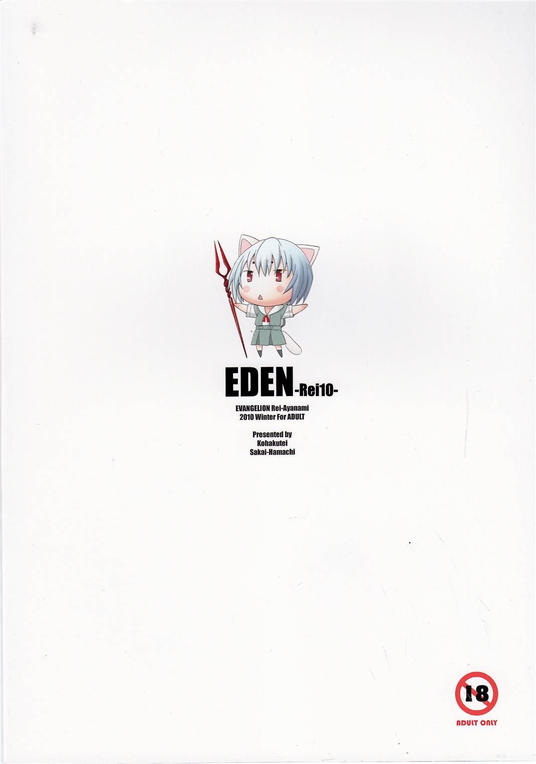 (C79) [琥珀亭 (堺はまち)] EDEN -Rei10- (新世紀エヴァンゲリオン)