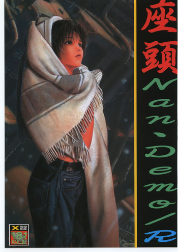 (Cレヴォ25) [釣りキチ同盟 (よろず)] 座頭Nan・Demo－R (よろず)