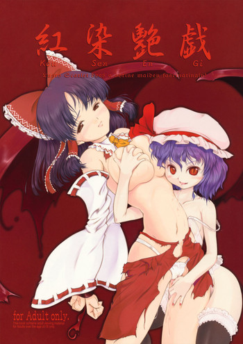 (C75) [LeimkissA (猫羽燎)] 紅染艶戯 (東方Project)