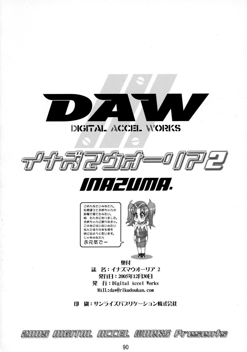 (C68) [デジタルアクセルワークス] Inazuma Warrior 2 (よろず) [英訳]