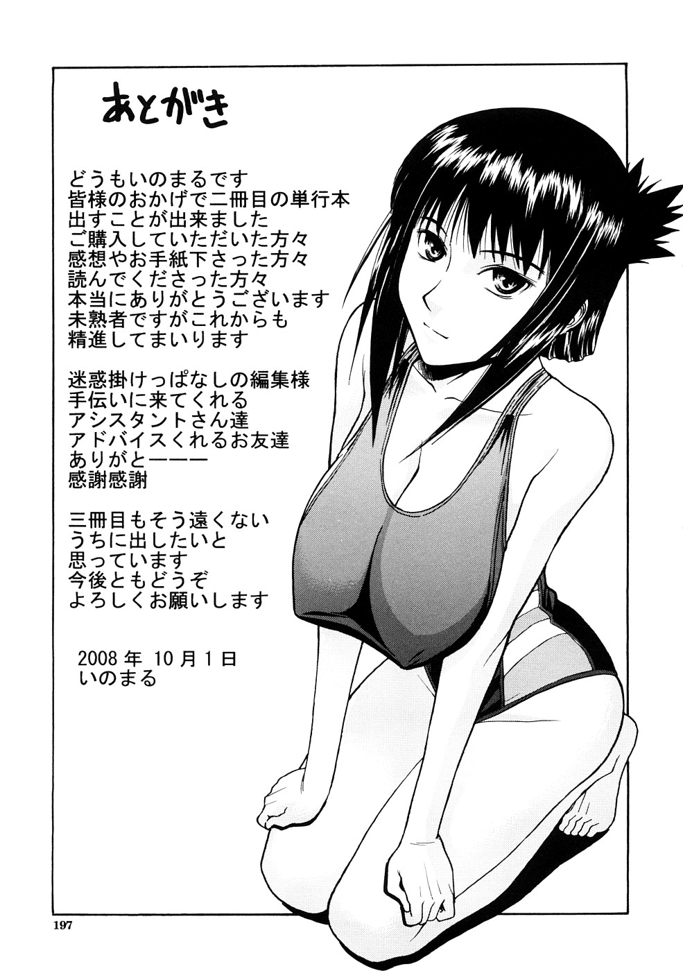 [いのまる] 恥ずかし女 [英訳]