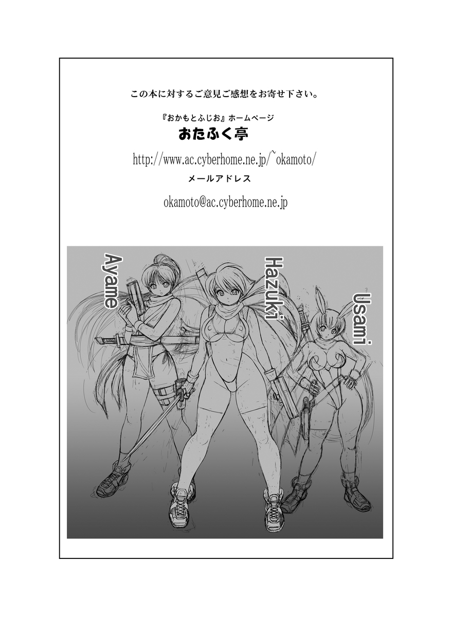 [おたふく亭] なでしこ忍者部隊