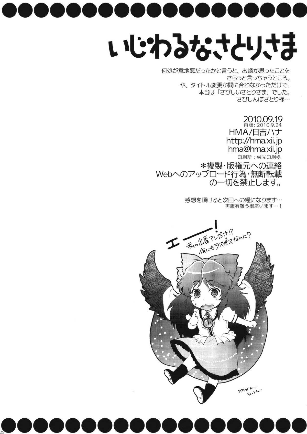 (例大祭SP) [HMA (日吉ハナ)] いじわるなさとりさま (東方Project)