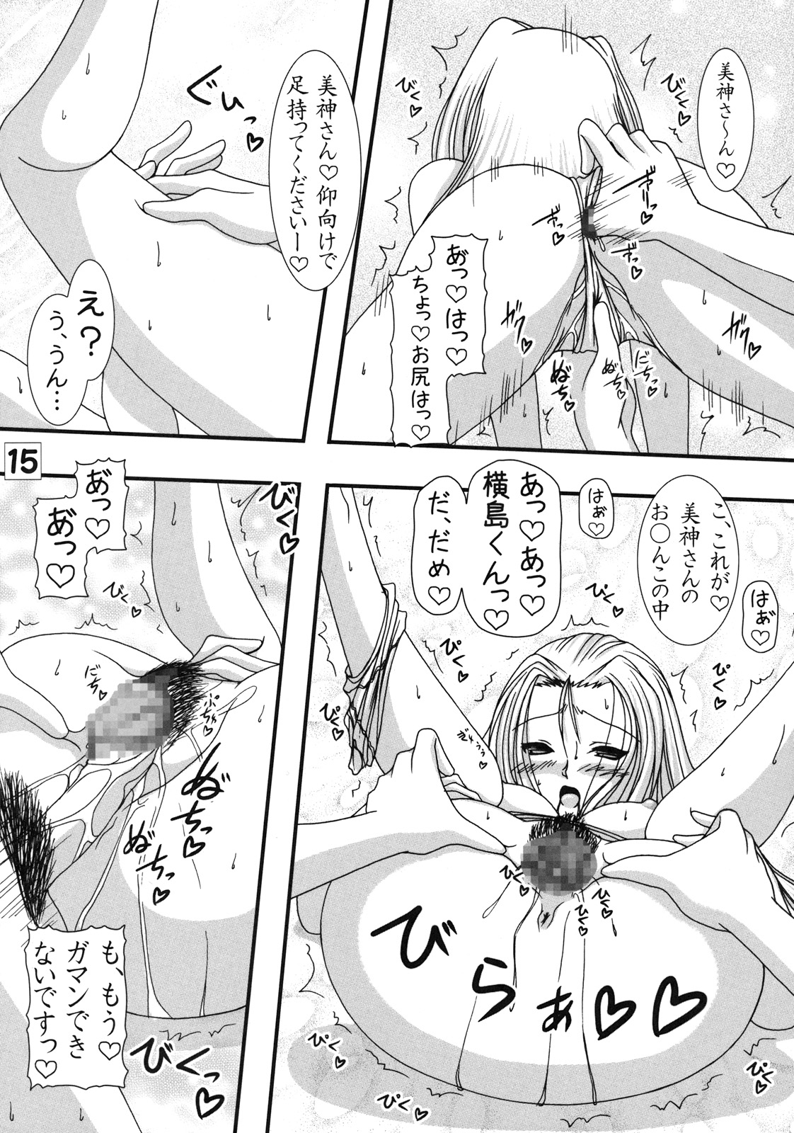 (C79) [愛は暗闇 (まるいりゅう)] 除霊士と呪術士 (GS美神)