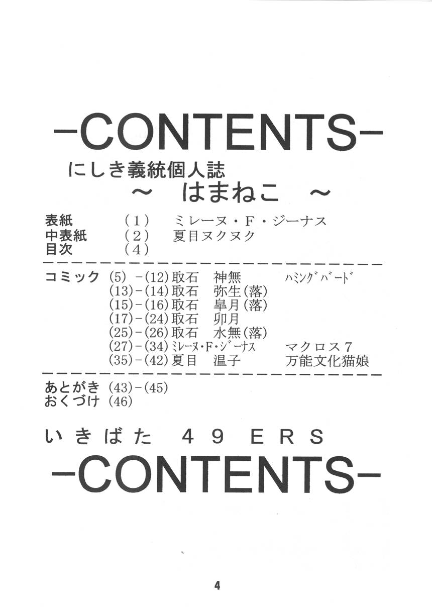 [いきばた49ERS (にしき義統)] はまねこ (よろず)