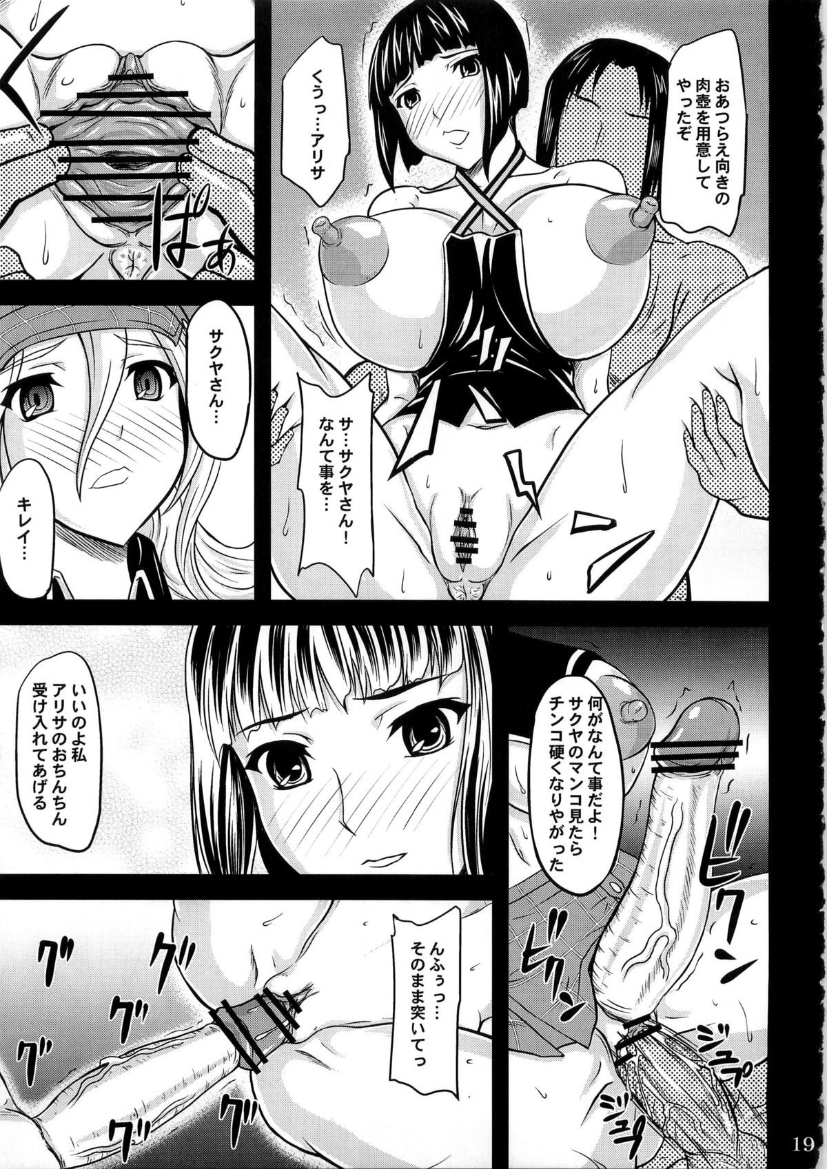 (C79) [アングラヘル (山村なつる)] ドン引きです… (ゴッドイーター)