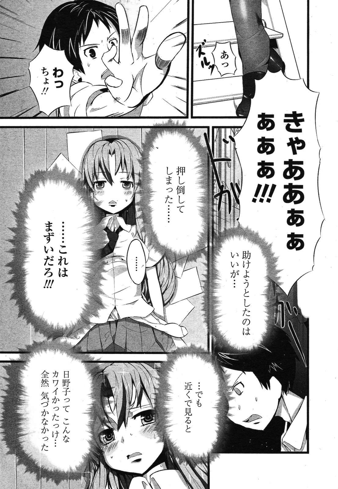 [ふりすく] ブラス初ラブ (COMIC ペンギンクラブ山賊版 2011年02月号)