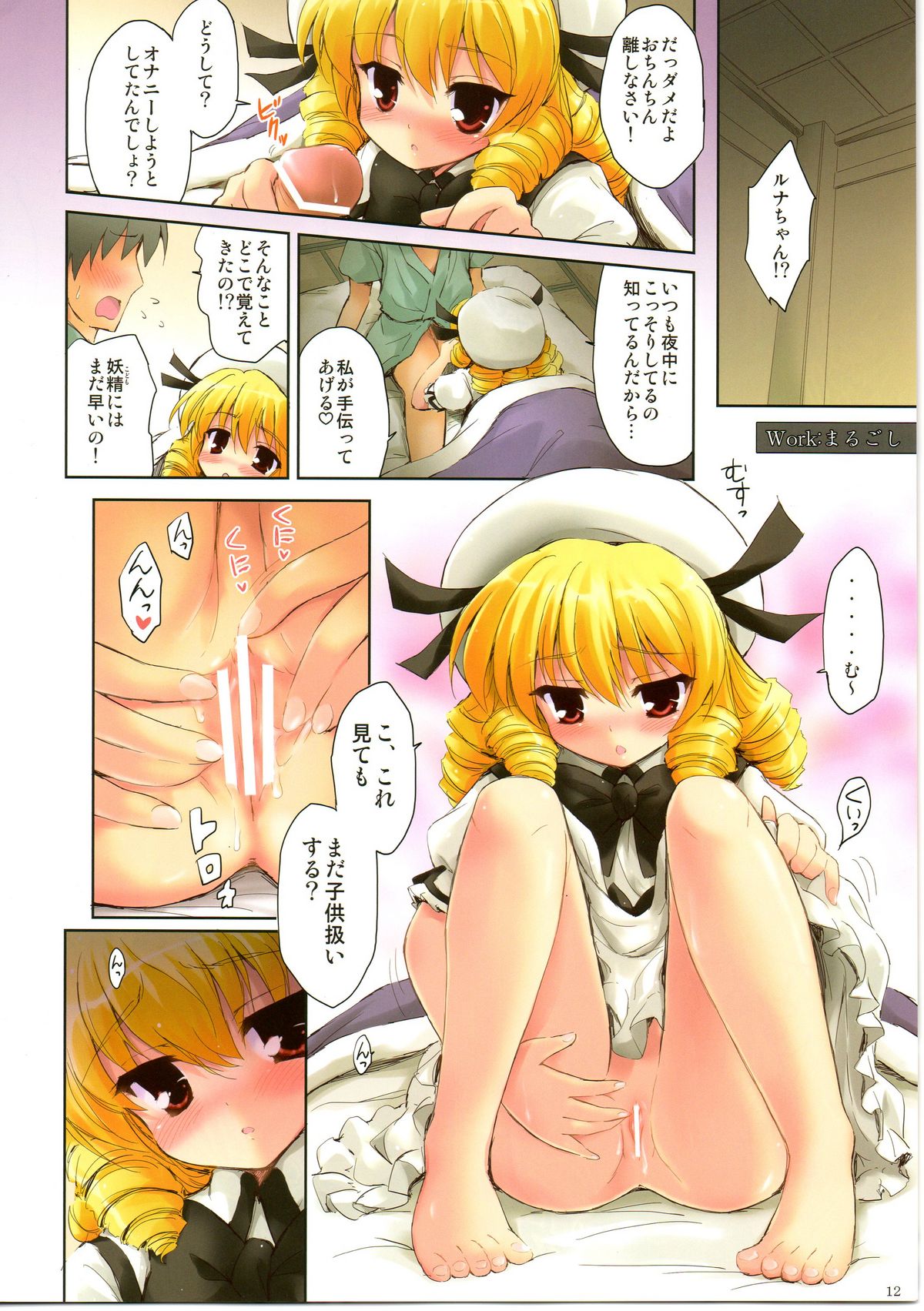 (紅楼夢6) [くまたんFlash！、えくりぷす (よろず)] 東方 LoliBitch合同 (東方Project)