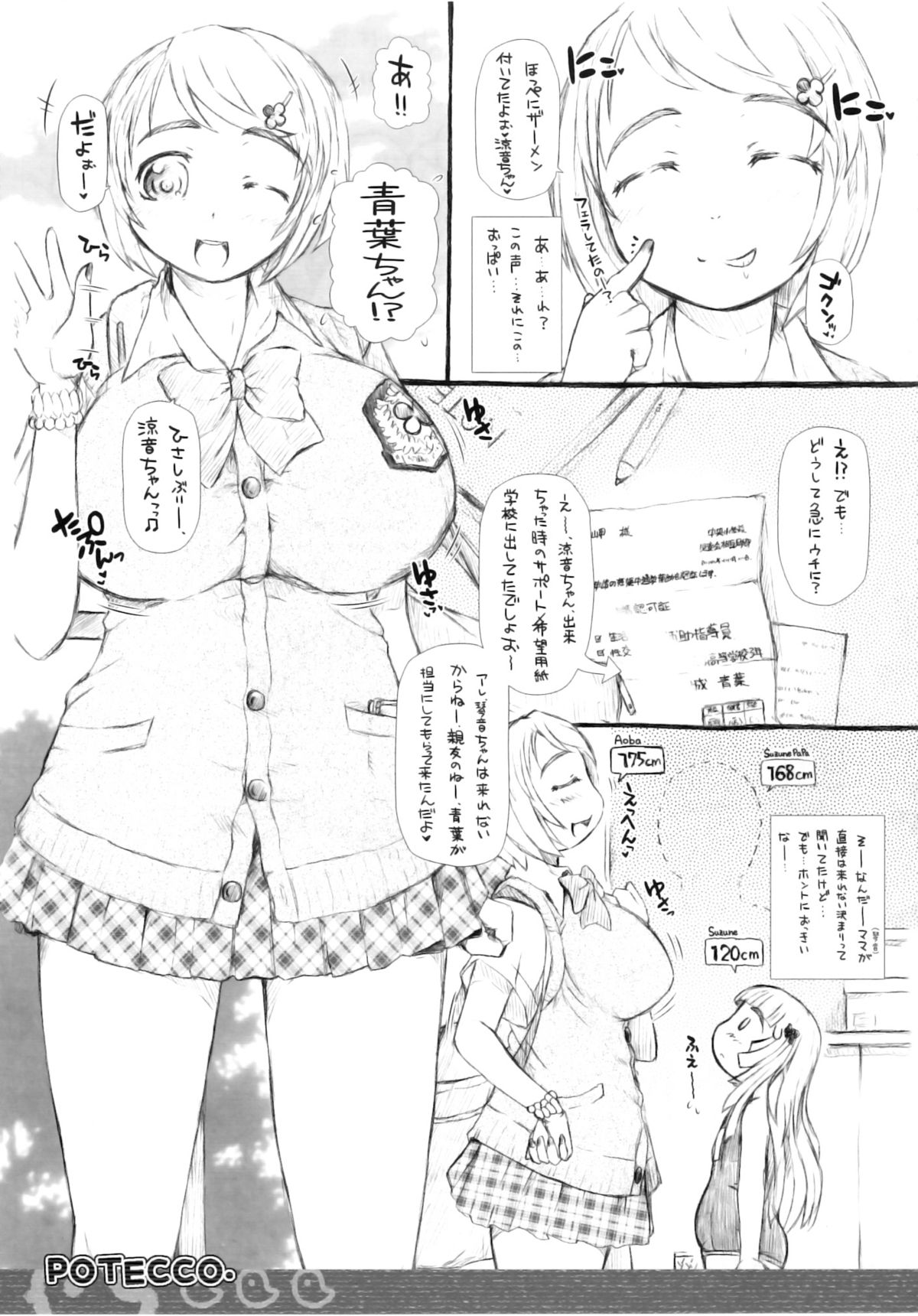 (C78) [おもしろバーガー (徳田しんのすけ)] POTECCO