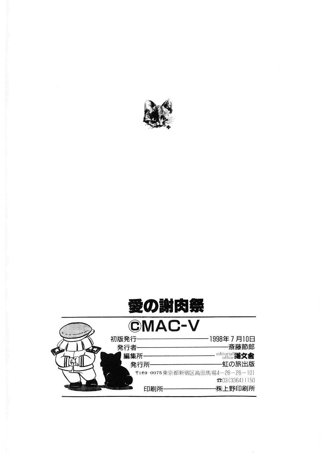 [MAC-V] 愛の謝肉祭