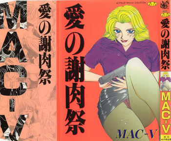 [MAC-V] 愛の謝肉祭