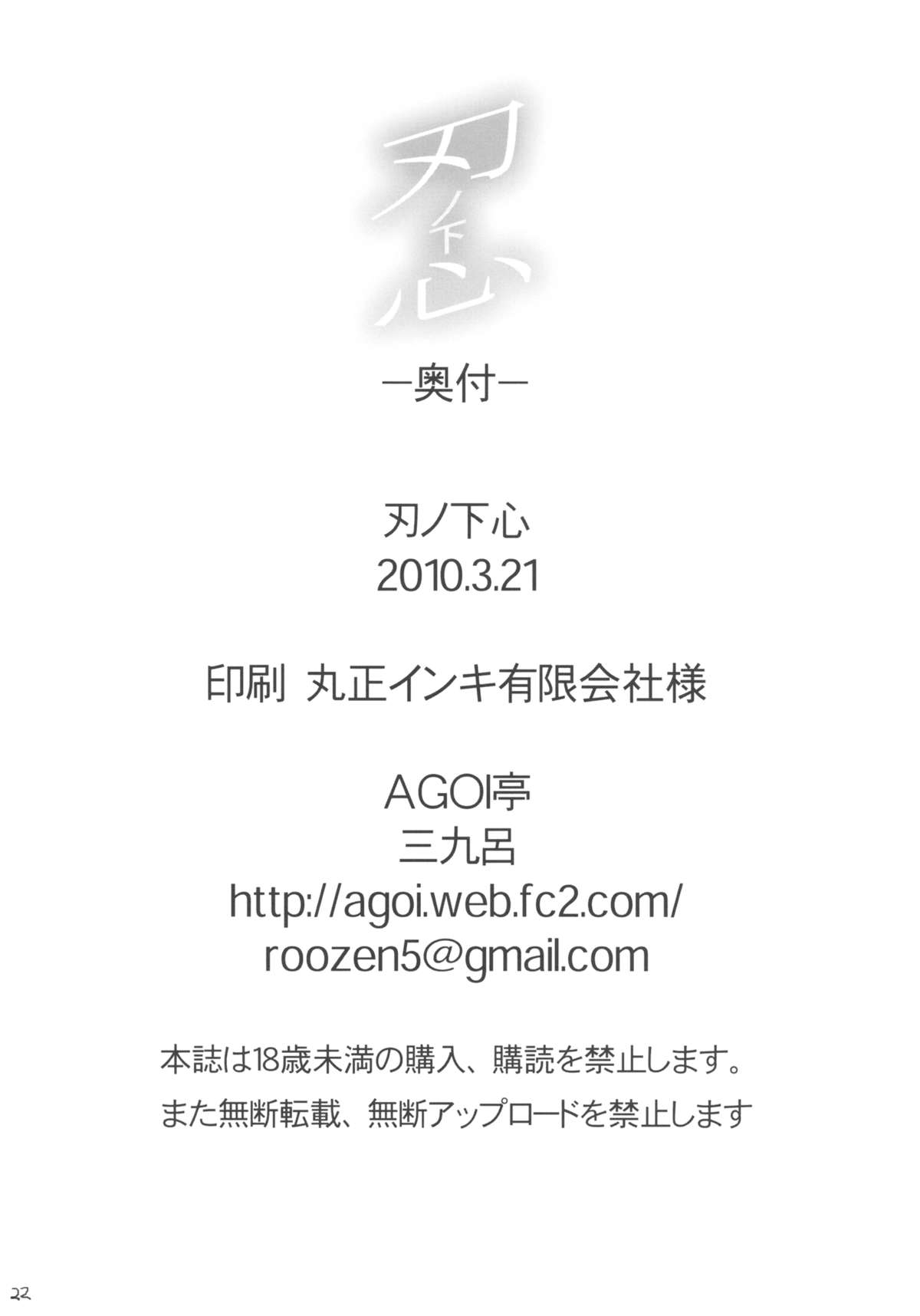 (CSP5) [AGOI亭(三九呂)] 刃ノ下心 (化物語)