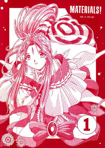 【南和美】MATERIALS! 1(ああ!メガミ様/ああ!私の女神) 【南和美】MATERIALS! 1(ああ!メガミ様/ああ!私の女神)