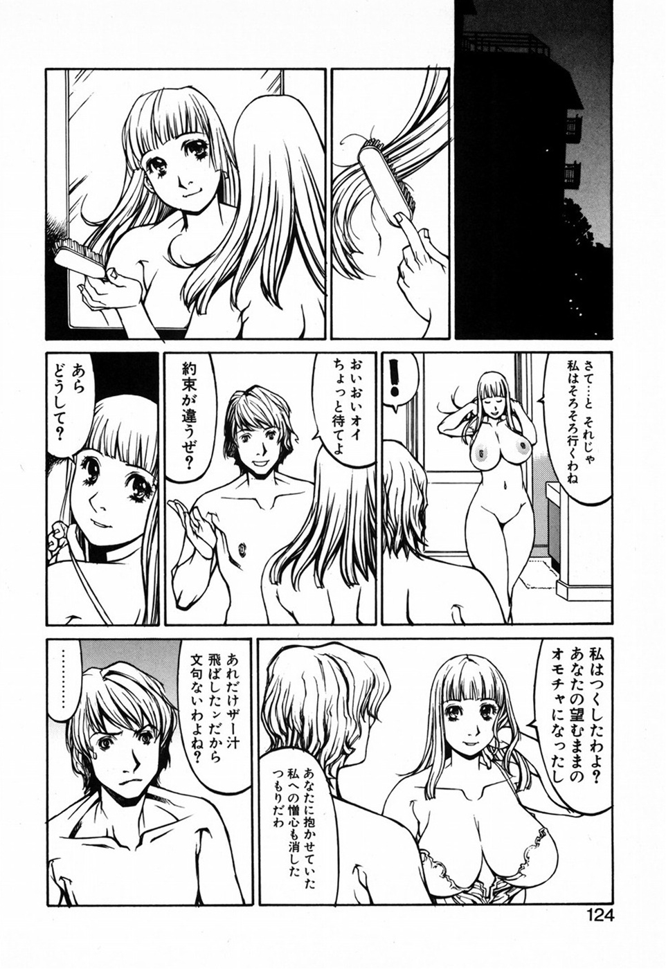 [しろみかすひさ] 化粧くずし